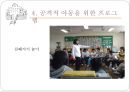 [학교 상담] 학교 상담의 정의, 특징과 한계점, 학교 상담의 필요성 및 장점, 학교 상담 프로그램, 학교 상담 형태, 학교 상담 효과, 학교 상담교사 인터뷰, ASCA의 기준, 학교 집단 상담 프로그램.pptx 34페이지