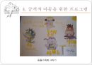[학교 상담] 학교 상담의 정의, 특징과 한계점, 학교 상담의 필요성 및 장점, 학교 상담 프로그램, 학교 상담 형태, 학교 상담 효과, 학교 상담교사 인터뷰, ASCA의 기준, 학교 집단 상담 프로그램.pptx 35페이지