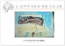 [학교 상담] 학교 상담의 정의, 특징과 한계점, 학교 상담의 필요성 및 장점, 학교 상담 프로그램, 학교 상담 형태, 학교 상담 효과, 학교 상담교사 인터뷰, ASCA의 기준, 학교 집단 상담 프로그램.pptx 36페이지