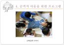 [학교 상담] 학교 상담의 정의, 특징과 한계점, 학교 상담의 필요성 및 장점, 학교 상담 프로그램, 학교 상담 형태, 학교 상담 효과, 학교 상담교사 인터뷰, ASCA의 기준, 학교 집단 상담 프로그램.pptx 37페이지