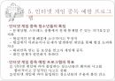 [학교 상담] 학교 상담의 정의, 특징과 한계점, 학교 상담의 필요성 및 장점, 학교 상담 프로그램, 학교 상담 형태, 학교 상담 효과, 학교 상담교사 인터뷰, ASCA의 기준, 학교 집단 상담 프로그램.pptx 39페이지