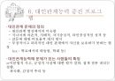 [학교 상담] 학교 상담의 정의, 특징과 한계점, 학교 상담의 필요성 및 장점, 학교 상담 프로그램, 학교 상담 형태, 학교 상담 효과, 학교 상담교사 인터뷰, ASCA의 기준, 학교 집단 상담 프로그램.pptx 43페이지