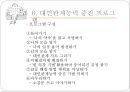 [학교 상담] 학교 상담의 정의, 특징과 한계점, 학교 상담의 필요성 및 장점, 학교 상담 프로그램, 학교 상담 형태, 학교 상담 효과, 학교 상담교사 인터뷰, ASCA의 기준, 학교 집단 상담 프로그램.pptx 44페이지