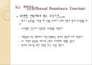 [도수저항운동 (Manual Resistance Exercise)] 도수저항운동의 정의, 도수저항운동, 기계적 저항운동, 저항운동 장비 이용.pptx 8페이지