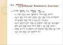 [도수저항운동 (Manual Resistance Exercise)] 도수저항운동의 정의, 도수저항운동, 기계적 저항운동, 저항운동 장비 이용.pptx 9페이지