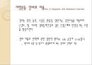 [도수저항운동 (Manual Resistance Exercise)] 도수저항운동의 정의, 도수저항운동, 기계적 저항운동, 저항운동 장비 이용.pptx 45페이지