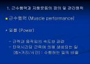 저항 운동 Resistance Exercise - 근 수행력과 저항운동의 정의, 골격근의 기능과 저항운동의 적응, 저항운동의 원칙, 처방, 금기증.ppt 5페이지