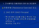 저항 운동 Resistance Exercise - 근 수행력과 저항운동의 정의, 골격근의 기능과 저항운동의 적응, 저항운동의 원칙, 처방, 금기증.ppt 10페이지