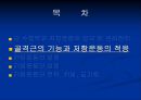저항 운동 Resistance Exercise - 근 수행력과 저항운동의 정의, 골격근의 기능과 저항운동의 적응, 저항운동의 원칙, 처방, 금기증.ppt 12페이지