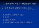 저항 운동 Resistance Exercise - 근 수행력과 저항운동의 정의, 골격근의 기능과 저항운동의 적응, 저항운동의 원칙, 처방, 금기증.ppt 13페이지