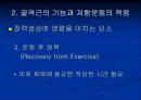 저항 운동 Resistance Exercise - 근 수행력과 저항운동의 정의, 골격근의 기능과 저항운동의 적응, 저항운동의 원칙, 처방, 금기증.ppt 22페이지