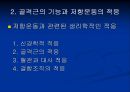 저항 운동 Resistance Exercise - 근 수행력과 저항운동의 정의, 골격근의 기능과 저항운동의 적응, 저항운동의 원칙, 처방, 금기증.ppt 25페이지