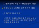 저항 운동 Resistance Exercise - 근 수행력과 저항운동의 정의, 골격근의 기능과 저항운동의 적응, 저항운동의 원칙, 처방, 금기증.ppt 28페이지