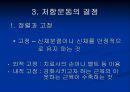 저항 운동 Resistance Exercise - 근 수행력과 저항운동의 정의, 골격근의 기능과 저항운동의 적응, 저항운동의 원칙, 처방, 금기증.ppt 33페이지