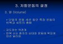 저항 운동 Resistance Exercise - 근 수행력과 저항운동의 정의, 골격근의 기능과 저항운동의 적응, 저항운동의 원칙, 처방, 금기증.ppt 35페이지