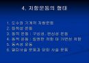 저항 운동 Resistance Exercise - 근 수행력과 저항운동의 정의, 골격근의 기능과 저항운동의 적응, 저항운동의 원칙, 처방, 금기증.ppt 43페이지