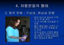 저항 운동 Resistance Exercise - 근 수행력과 저항운동의 정의, 골격근의 기능과 저항운동의 적응, 저항운동의 원칙, 처방, 금기증.ppt 52페이지