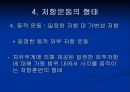 저항 운동 Resistance Exercise - 근 수행력과 저항운동의 정의, 골격근의 기능과 저항운동의 적응, 저항운동의 원칙, 처방, 금기증.ppt 53페이지