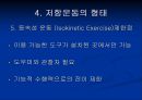 저항 운동 Resistance Exercise - 근 수행력과 저항운동의 정의, 골격근의 기능과 저항운동의 적응, 저항운동의 원칙, 처방, 금기증.ppt 59페이지