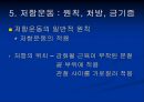 저항 운동 Resistance Exercise - 근 수행력과 저항운동의 정의, 골격근의 기능과 저항운동의 적응, 저항운동의 원칙, 처방, 금기증.ppt 67페이지