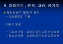 저항 운동 Resistance Exercise - 근 수행력과 저항운동의 정의, 골격근의 기능과 저항운동의 적응, 저항운동의 원칙, 처방, 금기증.ppt 68페이지