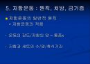 저항 운동 Resistance Exercise - 근 수행력과 저항운동의 정의, 골격근의 기능과 저항운동의 적응, 저항운동의 원칙, 처방, 금기증.ppt 71페이지