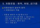 저항 운동 Resistance Exercise - 근 수행력과 저항운동의 정의, 골격근의 기능과 저항운동의 적응, 저항운동의 원칙, 처방, 금기증.ppt 72페이지