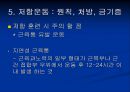 저항 운동 Resistance Exercise - 근 수행력과 저항운동의 정의, 골격근의 기능과 저항운동의 적응, 저항운동의 원칙, 처방, 금기증.ppt 81페이지