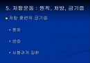 저항 운동 Resistance Exercise - 근 수행력과 저항운동의 정의, 골격근의 기능과 저항운동의 적응, 저항운동의 원칙, 처방, 금기증.ppt 83페이지