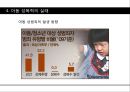 [★발표자료★][성폭력] 성범죄와 아동 성폭력 - 아동성폭력 특징, 아동성폭력 유형, 아동성폭력 관련 법규, 대처 현황, 아동성폭력 문제점 및 성폭력 피해자 보호 대책 방안.pptx 9페이지