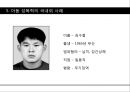 [★발표자료★][성폭력] 성범죄와 아동 성폭력 - 아동성폭력 특징, 아동성폭력 유형, 아동성폭력 관련 법규, 대처 현황, 아동성폭력 문제점 및 성폭력 피해자 보호 대책 방안.pptx 15페이지