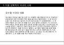 [★발표자료★][성폭력] 성범죄와 아동 성폭력 - 아동성폭력 특징, 아동성폭력 유형, 아동성폭력 관련 법규, 대처 현황, 아동성폭력 문제점 및 성폭력 피해자 보호 대책 방안.pptx 16페이지
