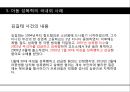 [★발표자료★][성폭력] 성범죄와 아동 성폭력 - 아동성폭력 특징, 아동성폭력 유형, 아동성폭력 관련 법규, 대처 현황, 아동성폭력 문제점 및 성폭력 피해자 보호 대책 방안.pptx 21페이지