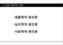 [★발표자료★][성폭력] 성범죄와 아동 성폭력 - 아동성폭력 특징, 아동성폭력 유형, 아동성폭력 관련 법규, 대처 현황, 아동성폭력 문제점 및 성폭력 피해자 보호 대책 방안.pptx 25페이지