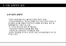 [★발표자료★][성폭력] 성범죄와 아동 성폭력 - 아동성폭력 특징, 아동성폭력 유형, 아동성폭력 관련 법규, 대처 현황, 아동성폭력 문제점 및 성폭력 피해자 보호 대책 방안.pptx 32페이지