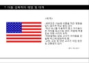 [★발표자료★][성폭력] 성범죄와 아동 성폭력 - 아동성폭력 특징, 아동성폭력 유형, 아동성폭력 관련 법규, 대처 현황, 아동성폭력 문제점 및 성폭력 피해자 보호 대책 방안.pptx 34페이지