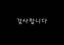 [★발표자료★][성폭력] 성범죄와 아동 성폭력 - 아동성폭력 특징, 아동성폭력 유형, 아동성폭력 관련 법규, 대처 현황, 아동성폭력 문제점 및 성폭력 피해자 보호 대책 방안.pptx 45페이지