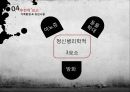 [★발표자료★][범죄심리학 적용] 영화 ‘추격자(The Chaser)’로 본 범죄심리학 - 범행대상 & 동기, 범행 수법, 선천적 요소, 후천적 요소, 범죄 요인등 분석.pptx 30페이지