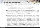 [★발표자료★][정신분열 Schizophrenia] 정신분열의 정의와 역사, 정신분열의 개념, 정신분열 증상, 정신분열 원인, 정신분열 치료법, 정신분열 대처방안.pptx 6페이지
