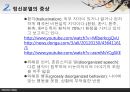 [★발표자료★][정신분열 Schizophrenia] 정신분열의 정의와 역사, 정신분열의 개념, 정신분열 증상, 정신분열 원인, 정신분열 치료법, 정신분열 대처방안.pptx 11페이지