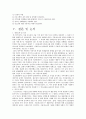 [가출청소년] 가출청소년의 정의와 원인, 가출청소년 문제점 및 가출청소년 대책방안, 연구방법, 연구결과, 면담 및 인터뷰 내용 17페이지