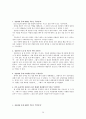 [복지 상담 개입 과정] 다세대 가족치료모델 상담개입 - 다세대 가족치료모델 적용 사례, 가족치료 상담사례, 가족치료 적용 사례 21페이지