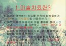 [★발표자료★][미술치료 Art Therapy] 미술치료의 개념과 미술치료의 특징 및 절차와 미술치료 효과, 실제 자신의 팀에서 적용한 뒤에 효과 검증.pptx 4페이지