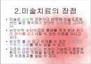 [★발표자료★][미술치료 Art Therapy] 미술치료의 개념과 미술치료의 특징 및 절차와 미술치료 효과, 실제 자신의 팀에서 적용한 뒤에 효과 검증.pptx 5페이지