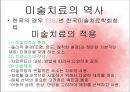[★발표자료★][미술치료 Art Therapy] 미술치료의 개념과 미술치료의 특징 및 절차와 미술치료 효과, 실제 자신의 팀에서 적용한 뒤에 효과 검증.pptx 7페이지