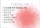 [★발표자료★][미술치료 Art Therapy] 미술치료의 개념과 미술치료의 특징 및 절차와 미술치료 효과, 실제 자신의 팀에서 적용한 뒤에 효과 검증.pptx 9페이지