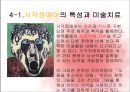 [★발표자료★][미술치료 Art Therapy] 미술치료의 개념과 미술치료의 특징 및 절차와 미술치료 효과, 실제 자신의 팀에서 적용한 뒤에 효과 검증.pptx 15페이지