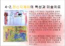 [★발표자료★][미술치료 Art Therapy] 미술치료의 개념과 미술치료의 특징 및 절차와 미술치료 효과, 실제 자신의 팀에서 적용한 뒤에 효과 검증.pptx 16페이지