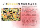 [★발표자료★][미술치료 Art Therapy] 미술치료의 개념과 미술치료의 특징 및 절차와 미술치료 효과, 실제 자신의 팀에서 적용한 뒤에 효과 검증.pptx 17페이지