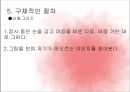[★발표자료★][미술치료 Art Therapy] 미술치료의 개념과 미술치료의 특징 및 절차와 미술치료 효과, 실제 자신의 팀에서 적용한 뒤에 효과 검증.pptx 28페이지